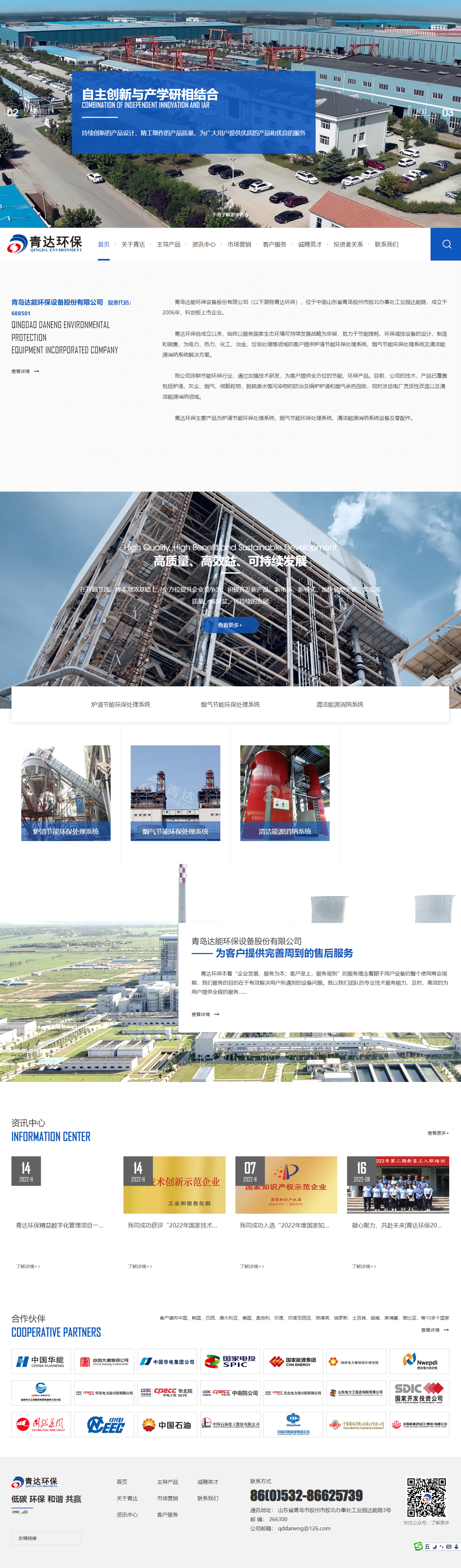 青島達能環(huán)保設備股份有限公司