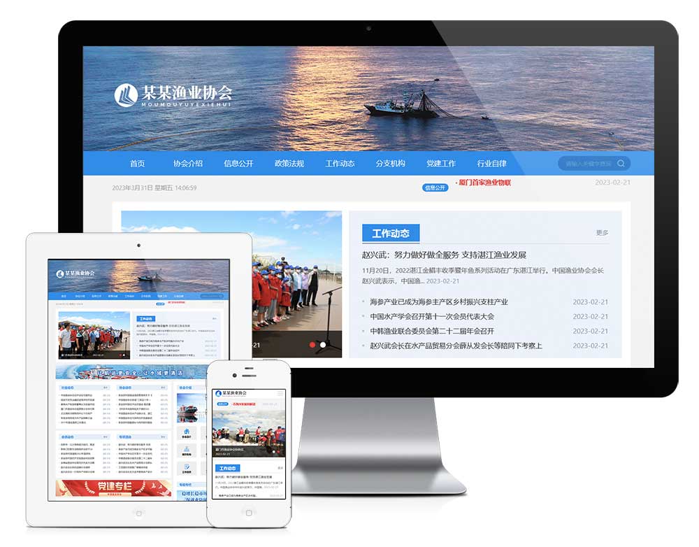 響應(yīng)式漁業(yè)協(xié)會網(wǎng)站模板ZS29249