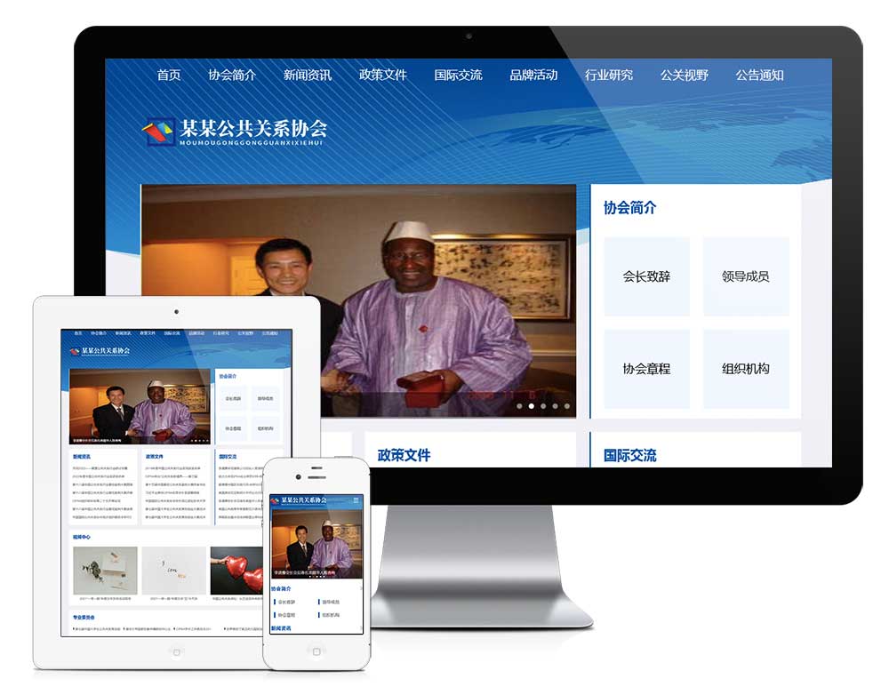 公共關(guān)系協(xié)會網(wǎng)站模板ZS29250
